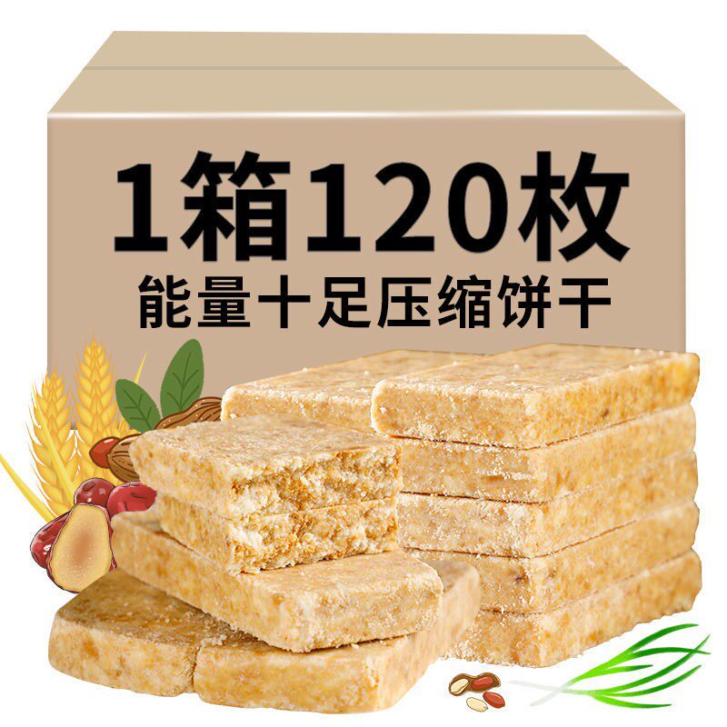 整箱120袋压缩早餐代餐充饥饼干 酷壹点压缩饼干
