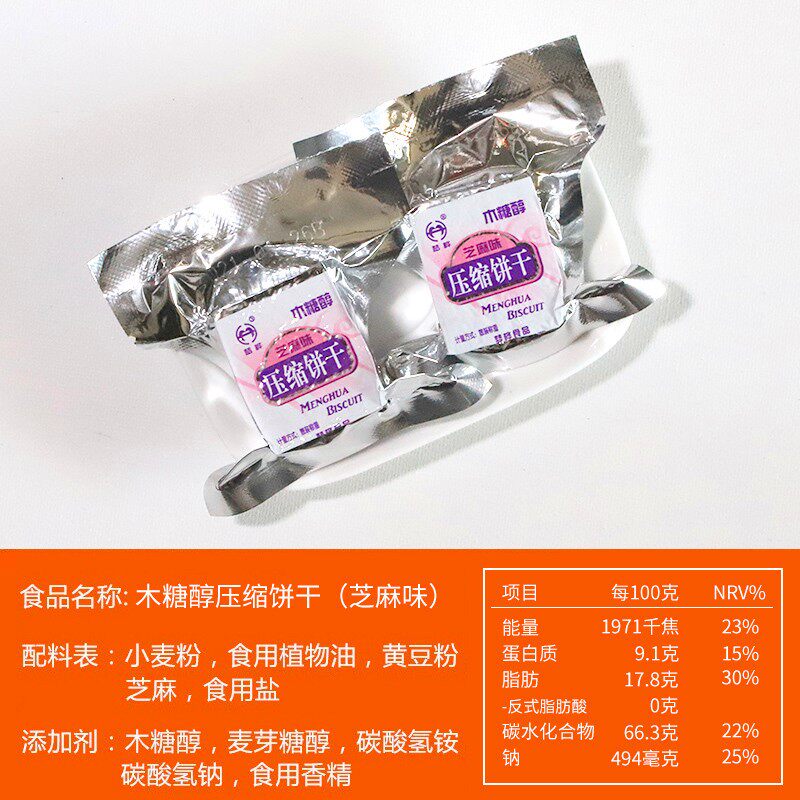 木糖醇压缩饼干饱腹糖精低粗粮 酷壹点压缩饼干