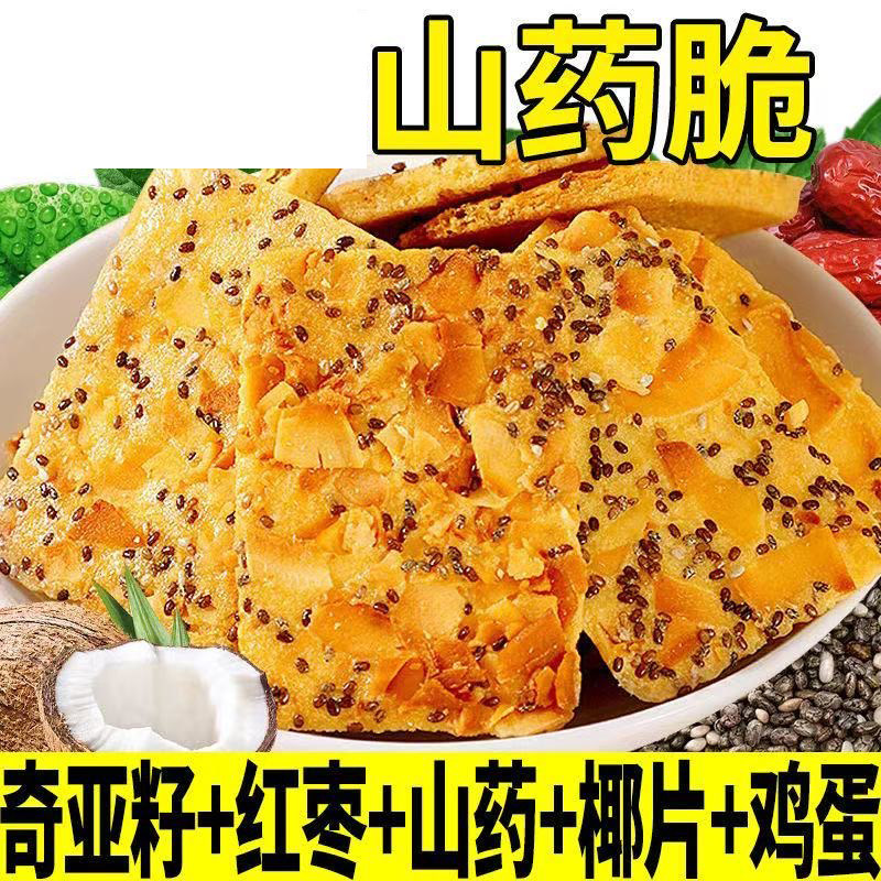 奇亚籽红枣山药椰子脆酥脆浓郁椰香解馋健康休闲零食T