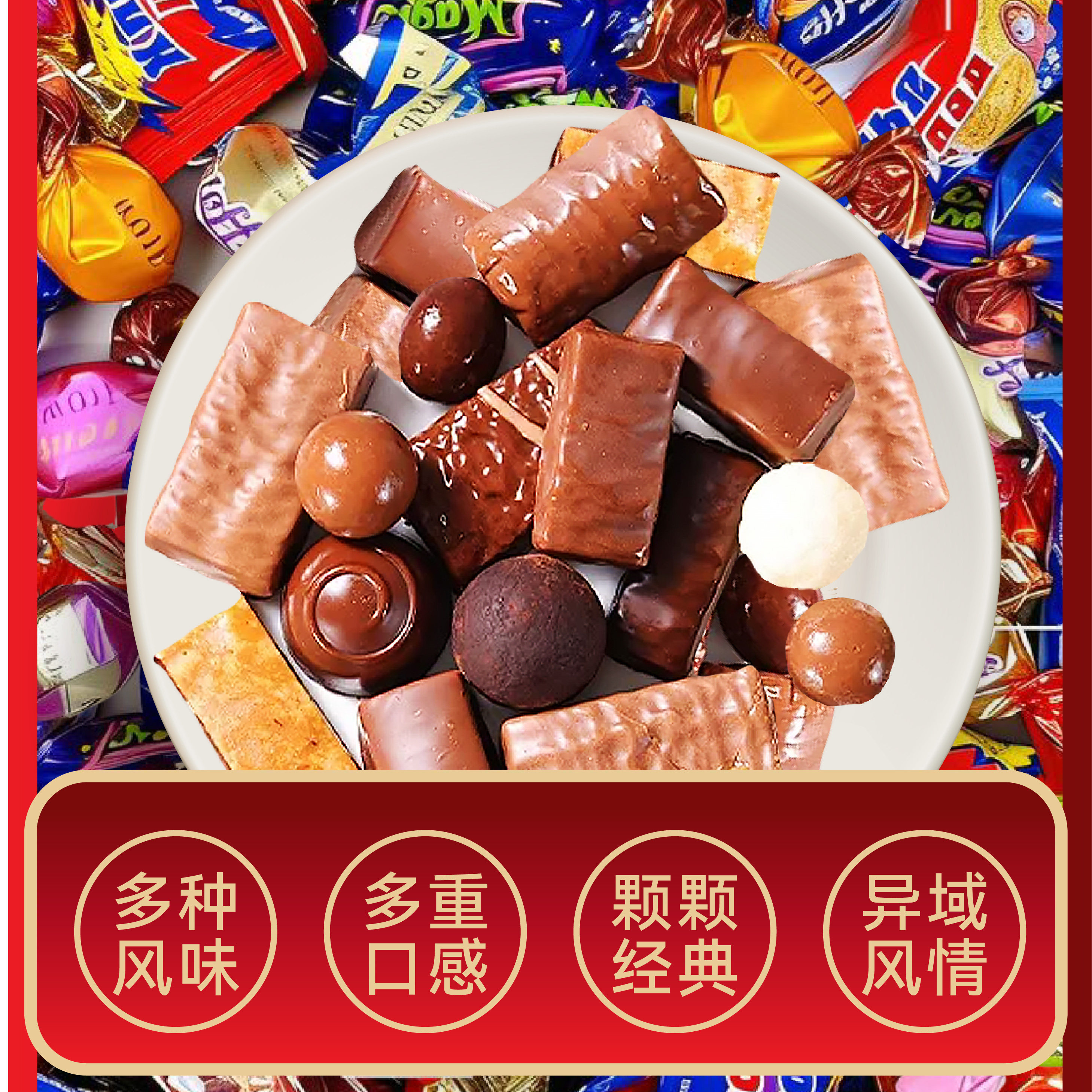 T1俄罗斯糖巧克力风味多种混合糖果年货喜宴喜糖批发
