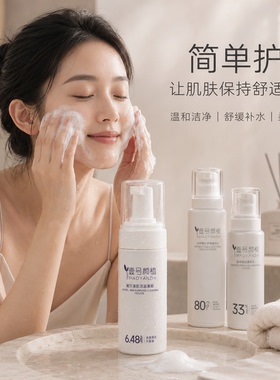 壹号颜植温和清洁补水保湿香氛四件套打造细腻柔滑肌肤