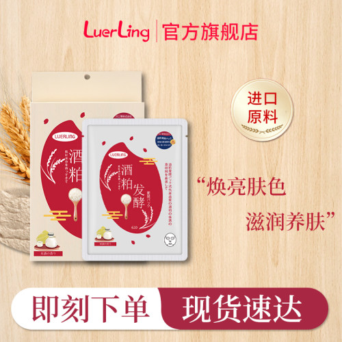 LUERLING酒糟面膜官网旗舰店日本酒粕酒粕提亮肤发酵精华水润提亮 - 图3
