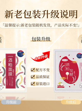 日本LUERLING酒粕保湿酒糟面膜