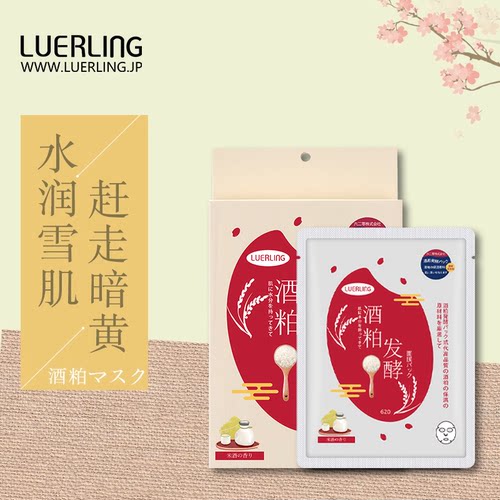 LUERLING酒糟面膜官网旗舰店日本酒粕酒粕提亮肤发酵精华水润提亮 - 图1
