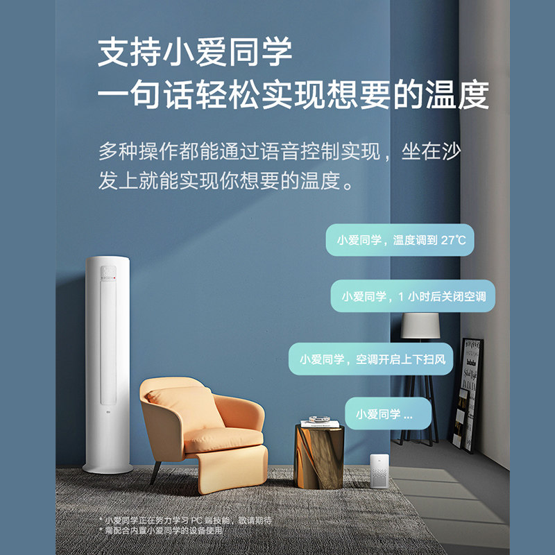 巨省电3匹变频智能立式柜机小米 小米景雾空调