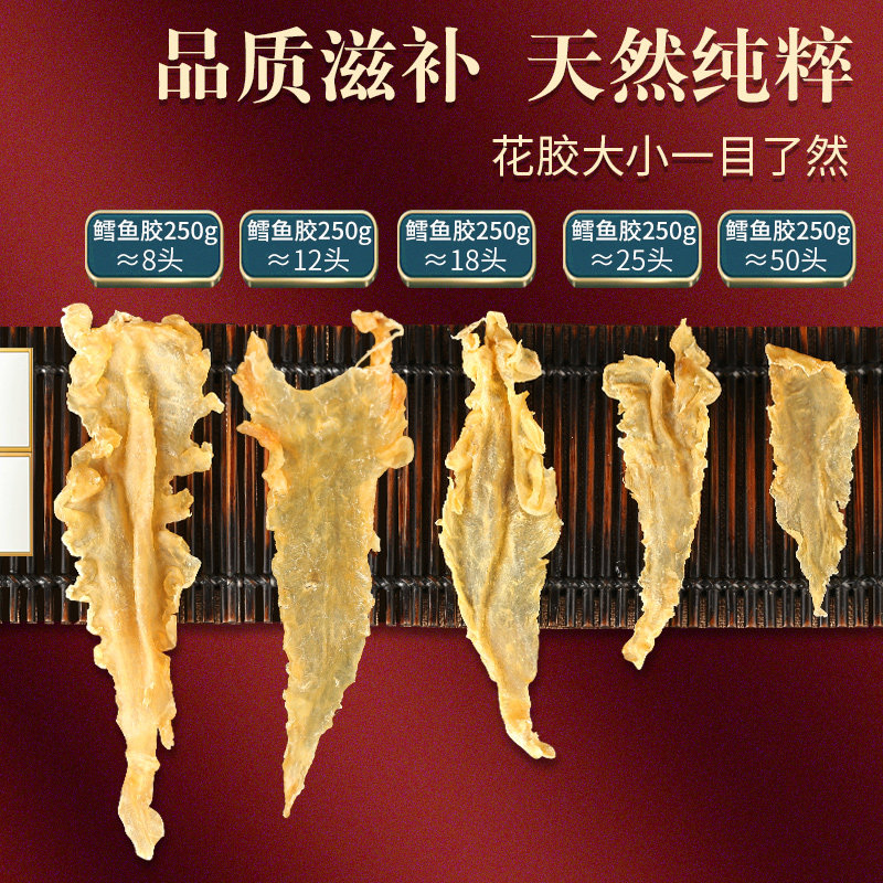 永嘴花胶鳕鱼胶干货赤嘴鳘鱼泡鱼鳔鱼肚黄花胶深海鲜炖滋补品礼盒_虎窝淘
