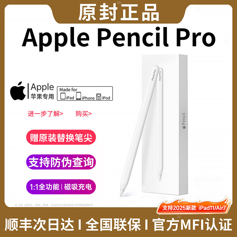 [官方原版]iPad11触控笔apple pencil pro适用苹果Air7/6/5电容笔applepencil一代10/9触屏华强北ipadpro二代