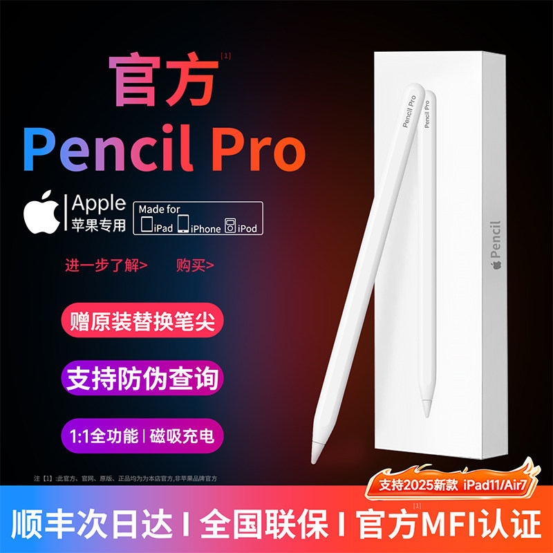 [官方原版]iPad11触控笔apple pencil pro适用苹果Air7/6/5电容笔applepencil一代10/9触屏华强北ipadpro二代