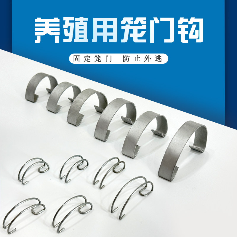 养殖水线勾笼门勾鸡笼笼门勾兔笼挂钩卡扣201不锈钢食槽养殖用品,淘宝优惠券,粉丝福利购,淘宝优惠卷