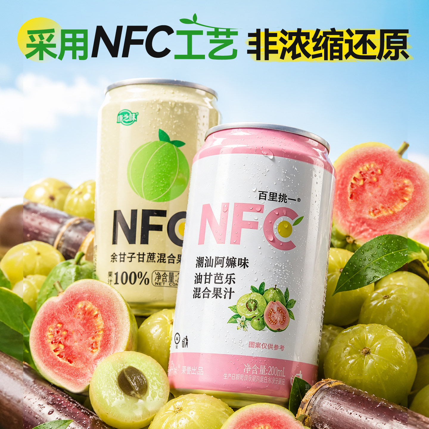 康之味NFC余甘子甘蔗油甘芭乐混合果汁100%纯果汁200ml非浓缩饮品 味蔗实拍商品图
