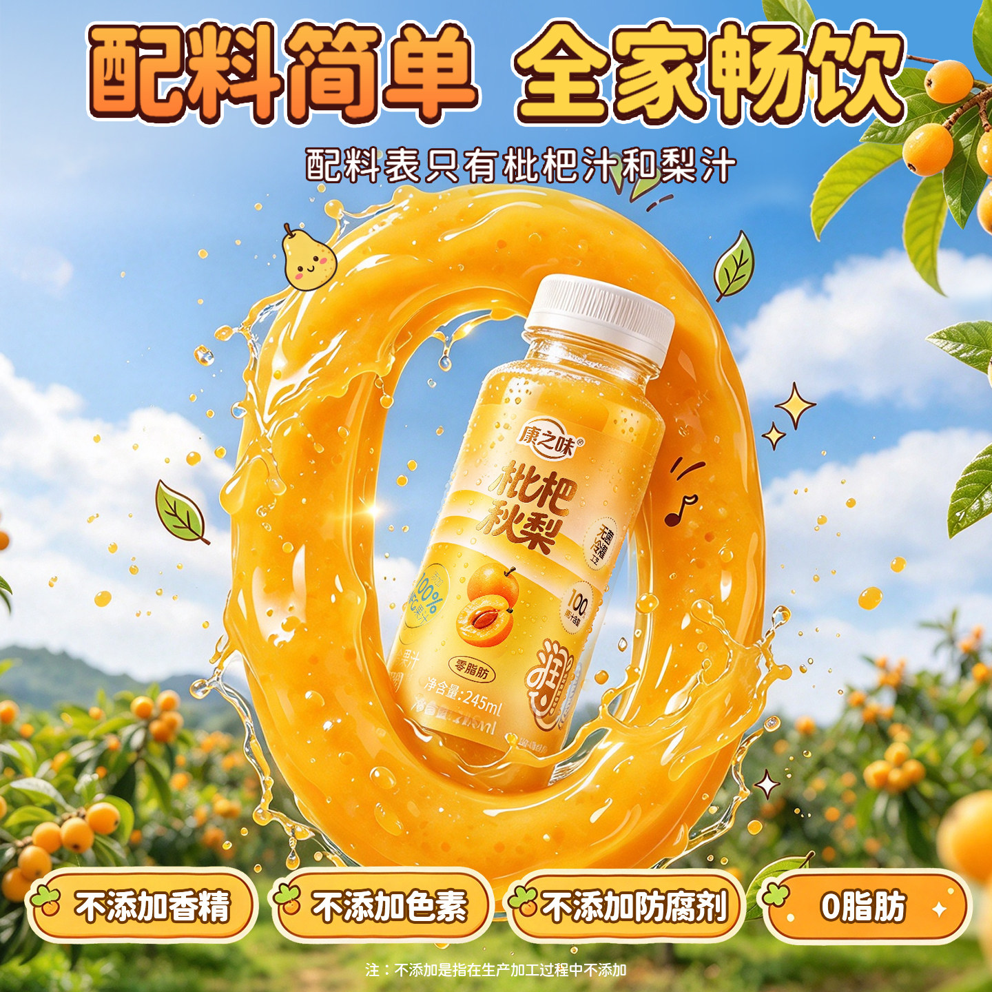 康之味枇杷秋梨复合果汁100%NFC果蔬汁无添加秋冬润0脂雪梨汁饮品 果秋实拍商品图