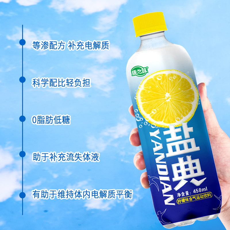 康之味盐典电解质水青柠白桃荔枝味0糖0脂366ML10瓶运动流汗充电