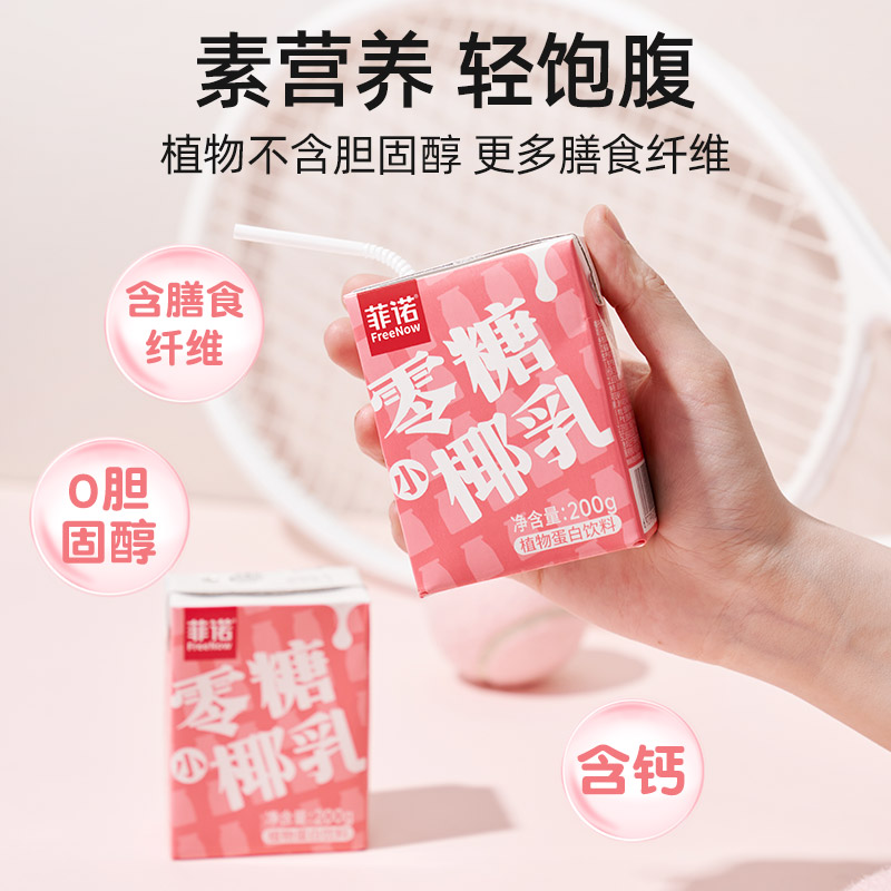 菲诺厚椰乳0糖椰汁椰乳椰奶咖啡专用生椰乳饮料椰子汁水植物奶-图1