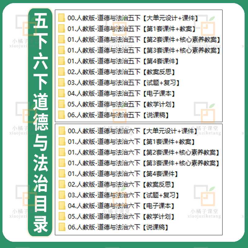 新版小学道德与法治四五六一二三年级下册PPT课件教案优质公开课