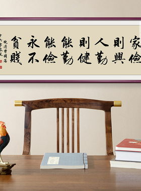 曾国藩家训字画装饰画实木边框