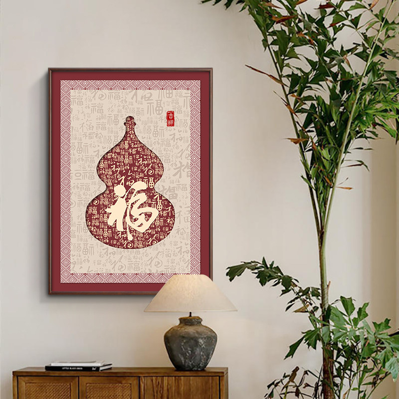 葫芦挂画新中式入户玄关装饰画客厅餐厅方画竖版过道福禄茶室壁画,淘宝优惠券,粉丝福利购,淘宝优惠卷