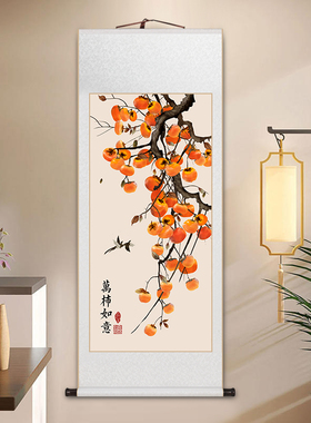 事事如意卷轴挂画柿子玄关画