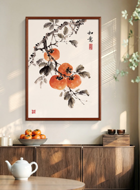 新中式梅花柿柿如意客厅装饰画