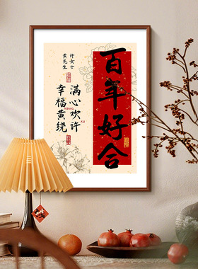 定制名字欢喜新婚订婚礼物装饰画