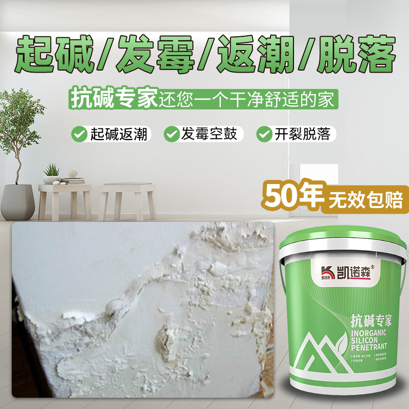 水泥墙面返碱处理抗碱克星封闭底漆补墙膏墙体反碱防潮防霉消碱剂