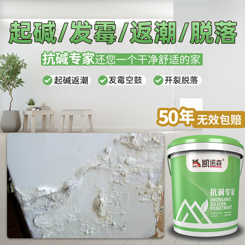 水泥墙面返碱处理抗碱克星封闭底漆补墙膏墙体反碱防潮防霉消碱剂 - 图2