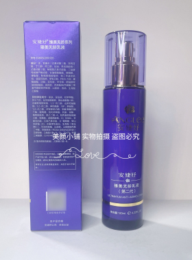 安婕妤臻美无龄乳液（第二代）补水保湿抗皱紧致