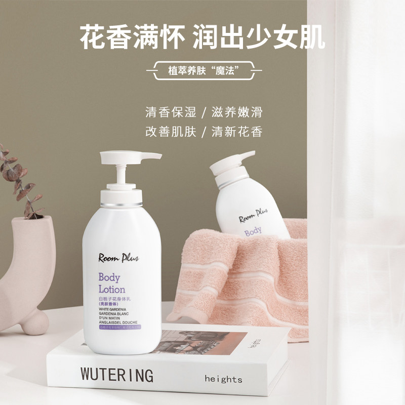 roomplus隆帕斯舒缓保湿秋冬身体乳 roomplus身体乳/霜