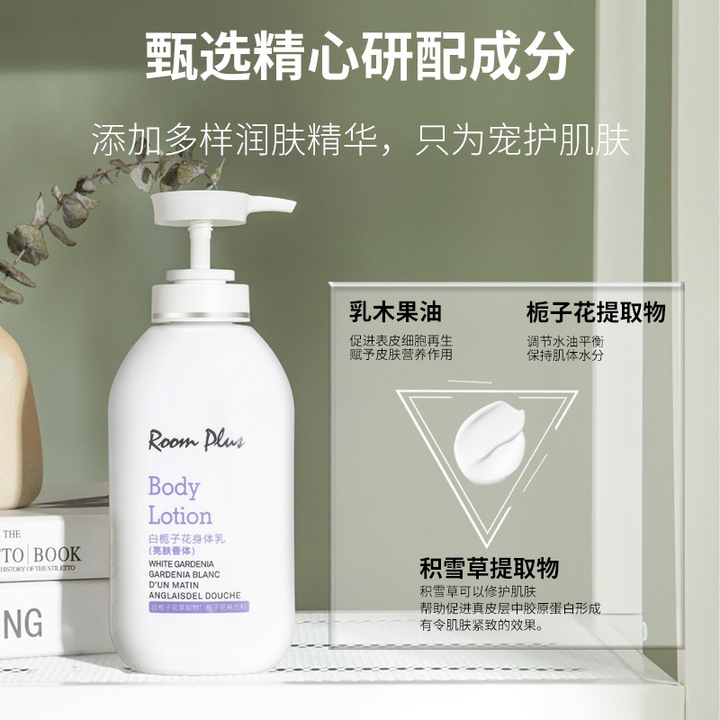 roomplus隆帕斯舒缓保湿秋冬身体乳 roomplus身体乳/霜