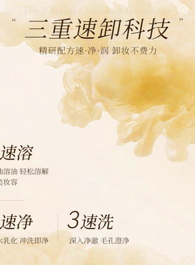 清颜舒净卸妆膏温润清洁