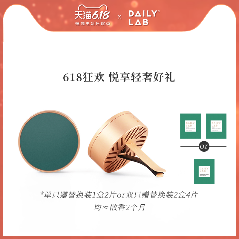 dailylab 360墨绿色车载汽车香水 dailylab香熏香料