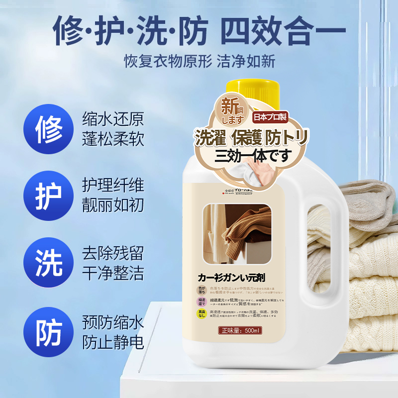 羊毛衫毛衣缩水还原恢复剂放大蓬松软化液羊绒毛呢衣服官方旗舰店 - 图1