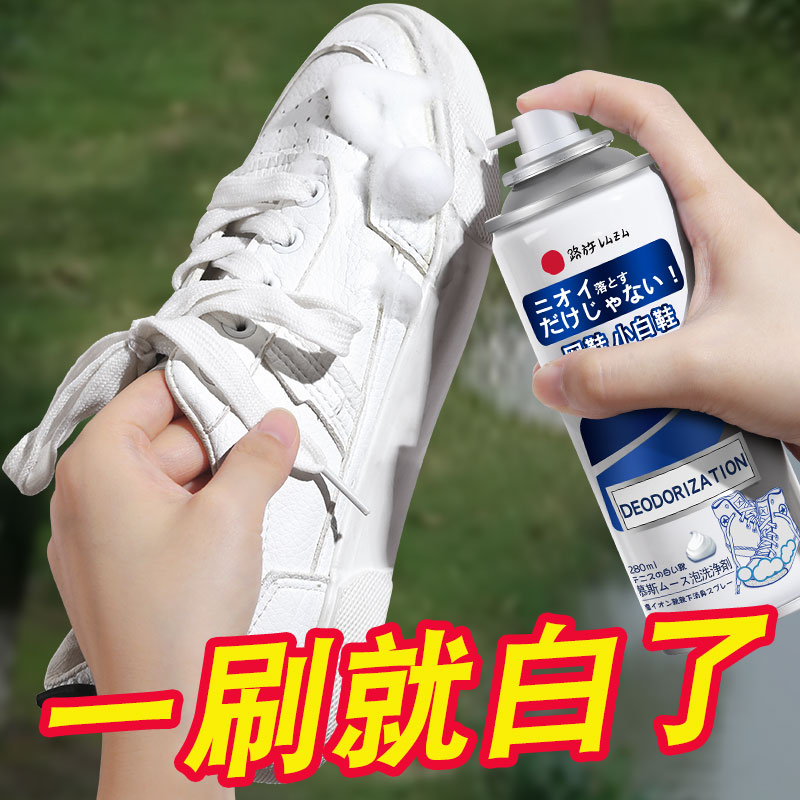 日本配方，路族 网鞋小白鞋慕斯清洗剂280mL 送刷子