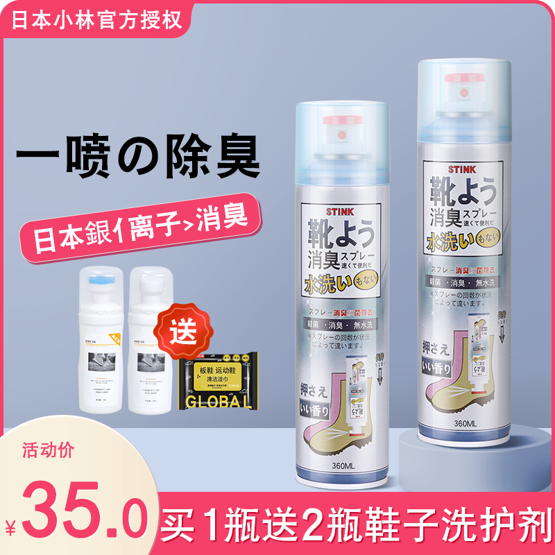 STINK 鞋袜银离子除臭抑菌喷雾 260mL 天猫优惠券折后￥9包邮（￥39-30）