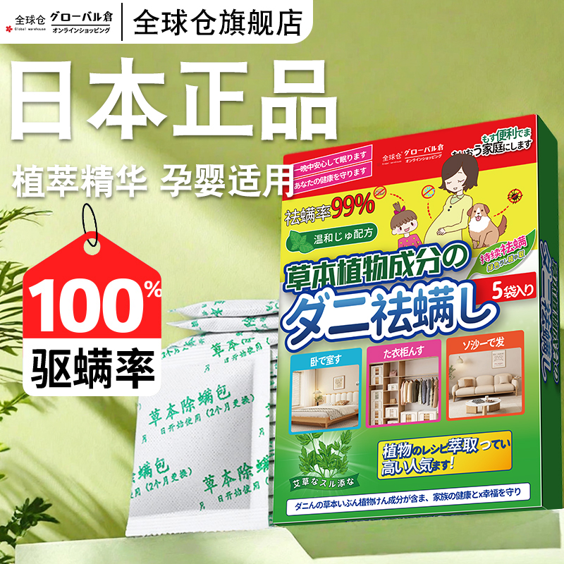 全球仓除螨包袪螨床上家用学生宿舍去防除螨虫神器衣柜植物艾草包 - 图2