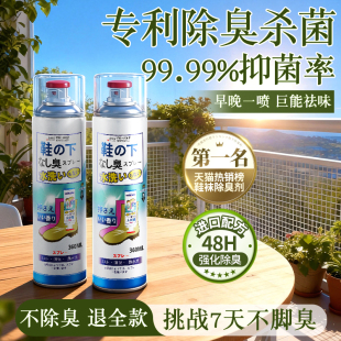 日本全球仓鞋袜除臭喷雾360ml+120ml