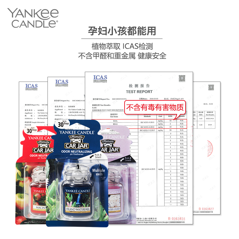 yankeecandle扬基车载进口汽车出风口香水香薰袪味孕妇小孩可用 - 图0