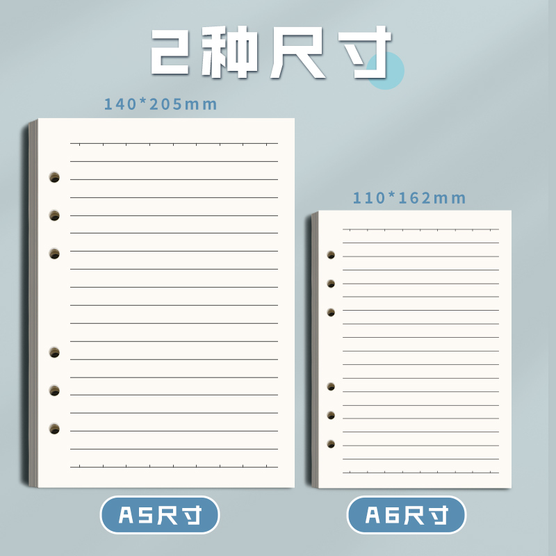 A6活页纸活页本替芯a5横线本笔记本可拆卸6孔英语本内芯替换芯内页笔记本考研简约活页夹可替换拆卸横线内芯