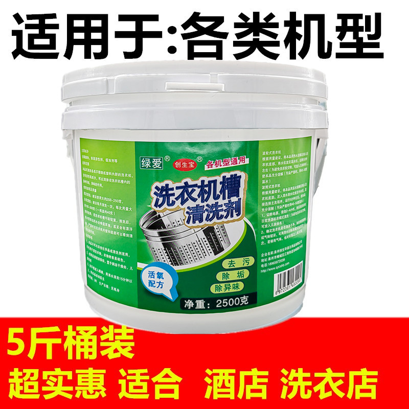 5斤装洗衣机槽清洗剂家用全自动直筒滚筒式清洁除垢剂去污渍神器