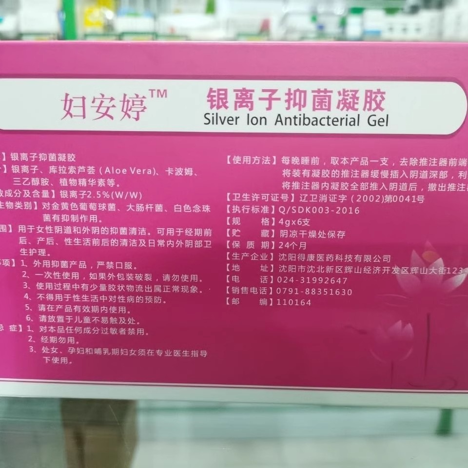 妇安婷银离子抑菌凝胶妇科凝胶私密护理保养女性滋养恢复刮码发货