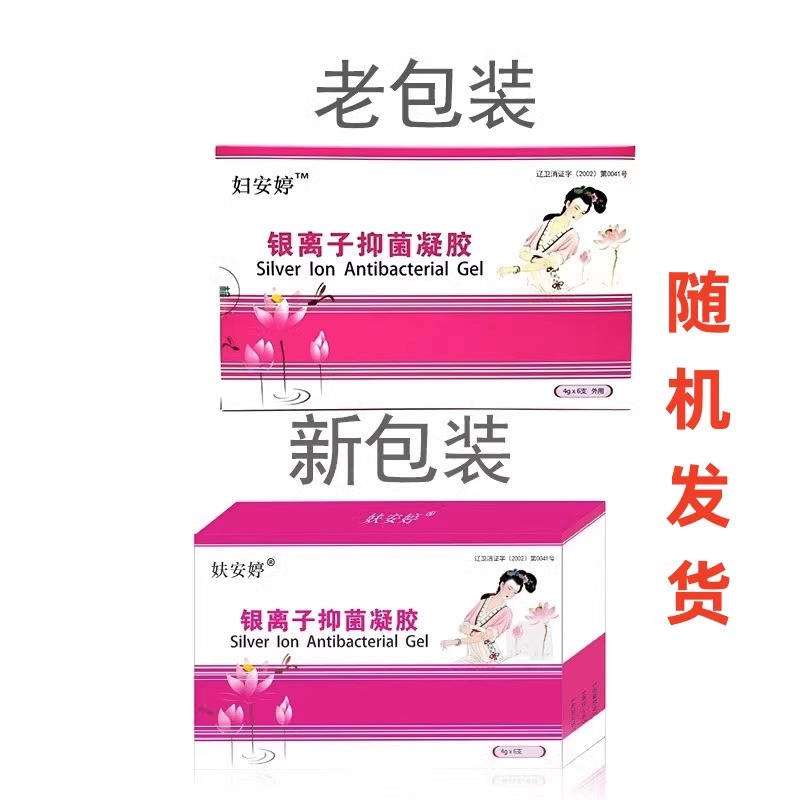 妇安婷银离子抑菌凝胶妇科凝胶私密护理保养女性滋养恢复刮码发货
