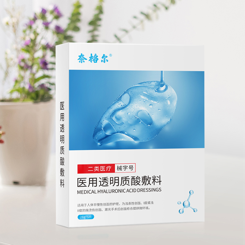 奈格尔医用透明质酸钠敷料医美术后修复冷敷贴补水玻尿酸面膜型