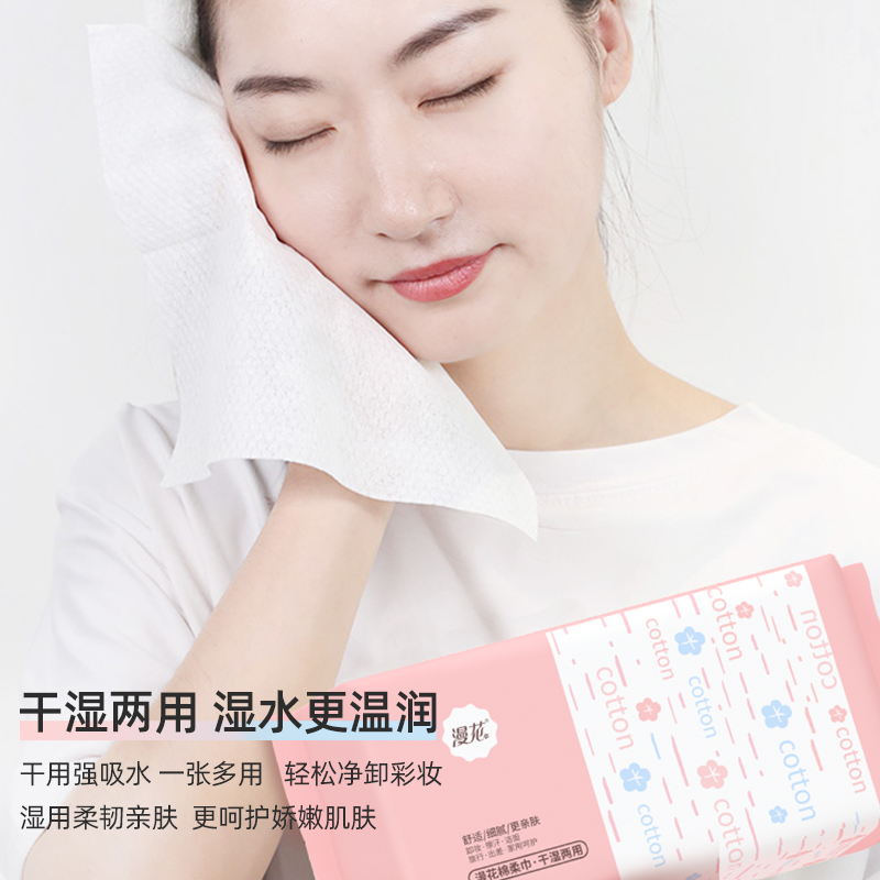 【漫花】粉色洗脸巾80抽1/3/6包棉柔巾