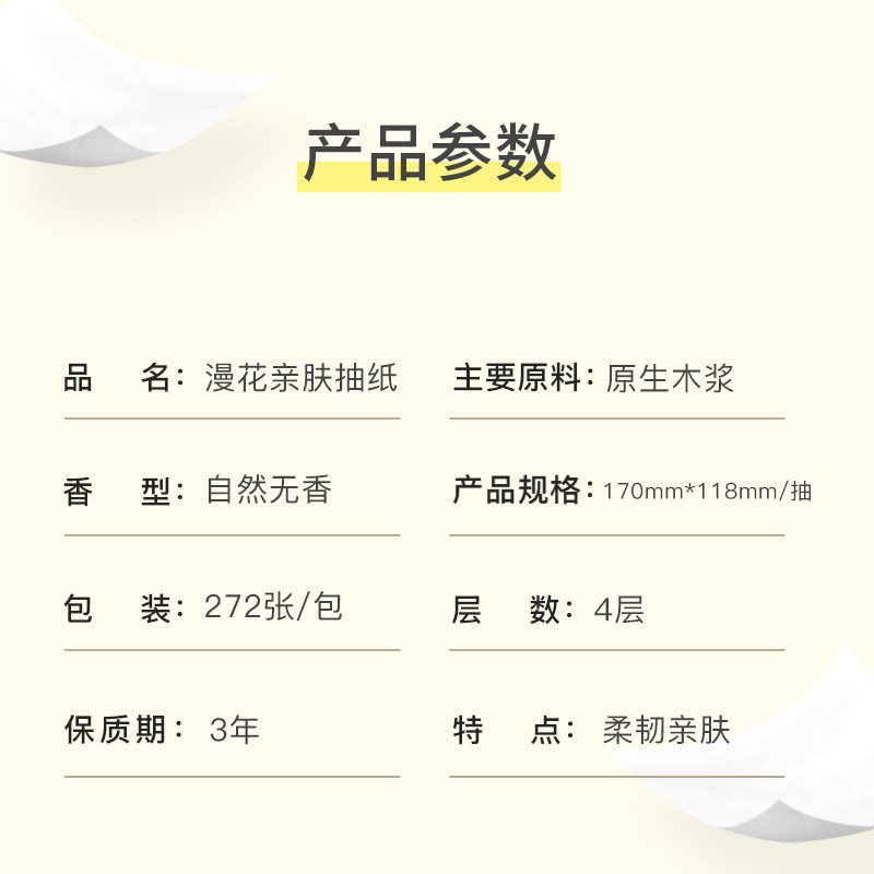 包邮漫花抽纸亲肤272张4 32包餐巾纸面巾纸家用