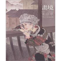 (Genuine) Painting Landscape-Song Yan Military Defense Pen Peoples Art and Painting Song Yanjun