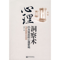 (genuine) psychological insight (psychological code behind the act) Xiwu