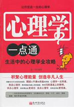 (Genuine) Psychology a bit of the way through Yin Ming