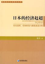 (genuine) Japans Economic catch-up-Historical Process Structural Transformation and System Evolution Analysis Cui Yan