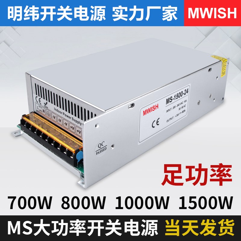 适用明纬开关电源24v大功率MS-500W600W700W800/1000W1500W-12V40 - 图0