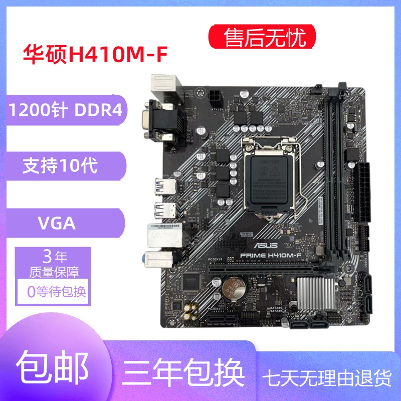 库存新华硕H410M-K/F/E/R华硕H510M-K/F/A/D 1200针台式电脑主板 - 图0