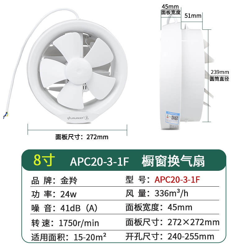 金羚排气扇8寸圆形窗式玻璃窗厨房浴室静音排风6换气扇APC20-3-1F-图0